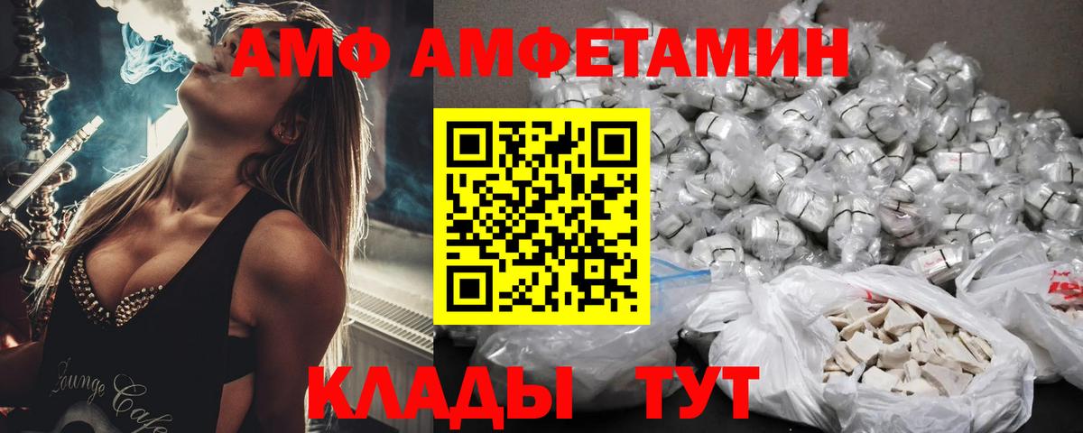 Амфетамин Розовый  АМФ  Трёхгорный  Вход с VPN 