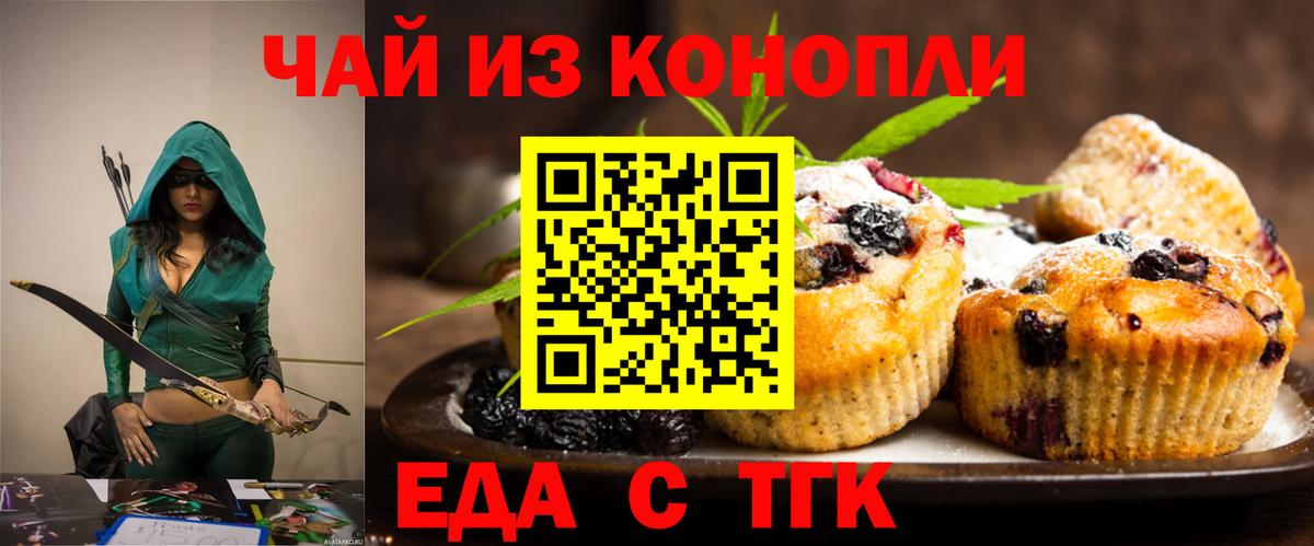Еда ТГК марихуана  Вход с VPN  Трёхгорный 