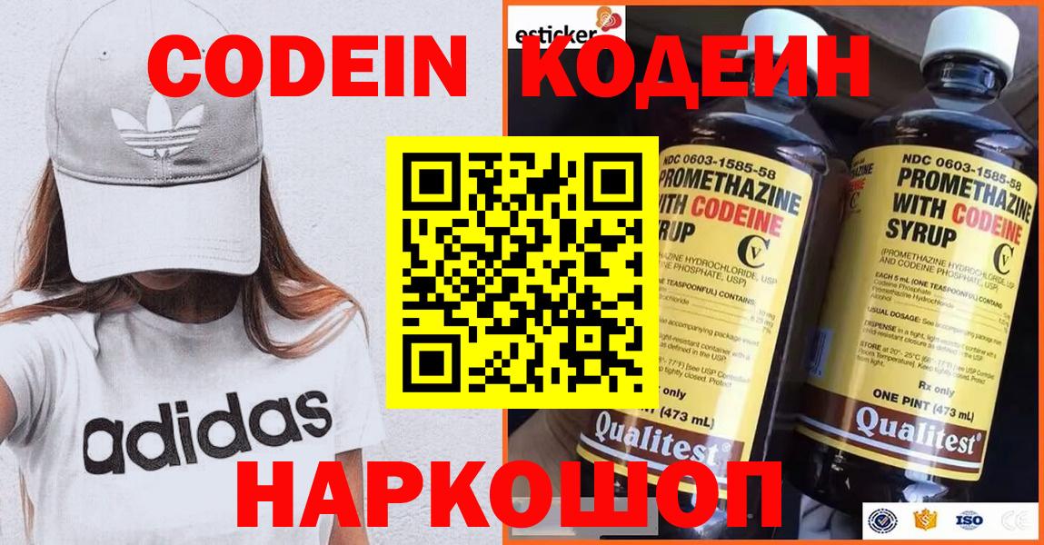 Трёхгорный  Codein Purple Drank  Вход с VPN 