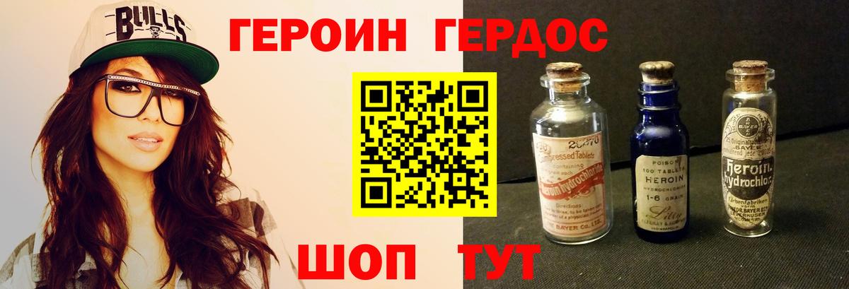 Героин  Вход с VPN  Трёхгорный  Героин хмурый 