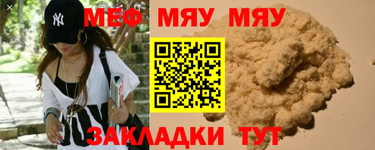 МЯУ-МЯУ мука  МЕФ  Мефедрон  Трёхгорный  Вход с VPN 