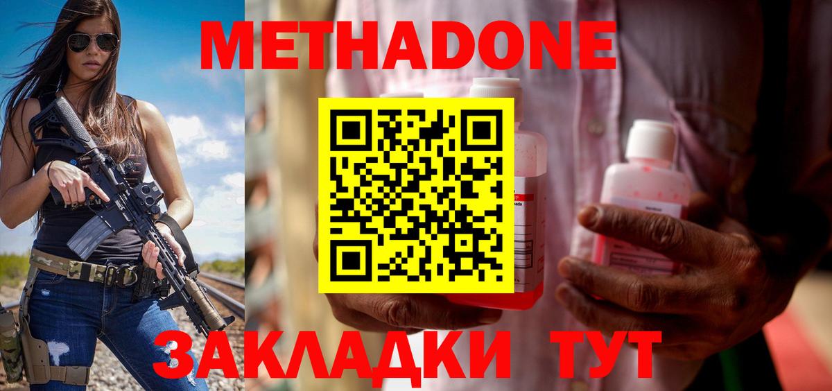 Метадон кристалл  Вход с VPN  Трёхгорный 
