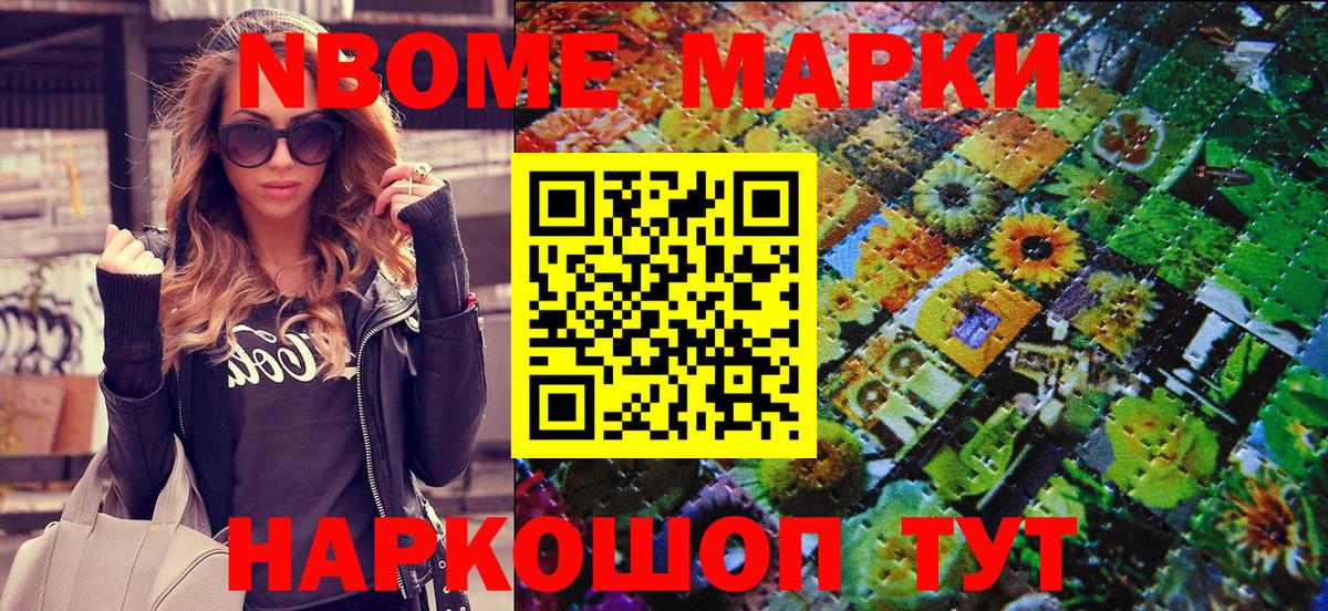 Марки 25I-NBOMe 1,5мг  Вход с VPN  купить наркотик  Трёхгорный 
